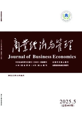 商业经济与管理杂志